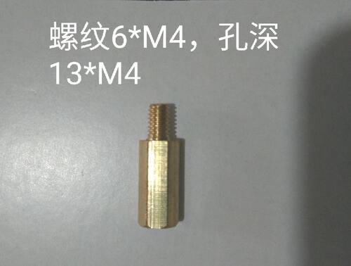 变送器配件，铜柱，2088B表头专用M6*20