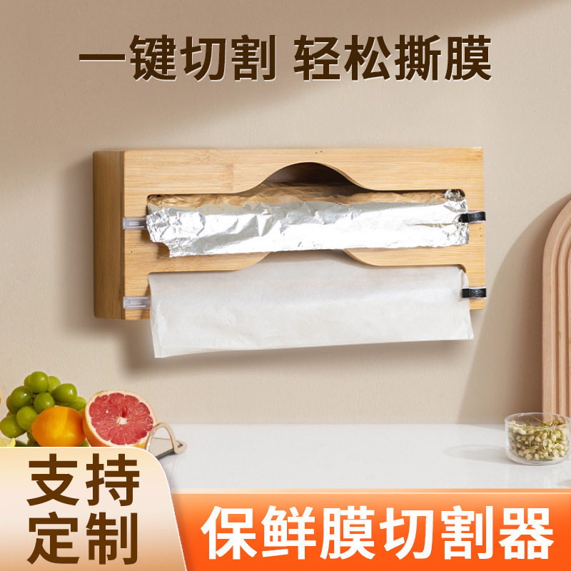 竹制保鲜膜切割器多格保鲜膜分切锡箔纸简约收纳盒壁挂厨房切割盒,厨房/烹饪用具,保鲜膜切割器,淘宝优惠券,粉丝福利购,淘宝优惠卷