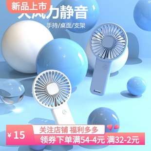 2025新款 便携迷你宿舍桌面静音 手持风扇 usb充电小风扇