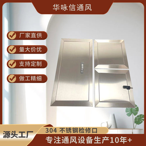 定制不锈钢检修口楼顶墙面防雨挡水盖板管道装饰盖电箱水箱盖摁压