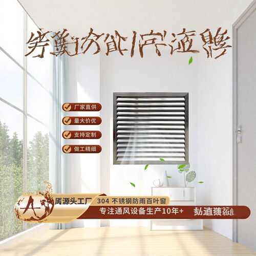 可定制304不锈钢防雨百叶窗防雨风罩中央空调通风口百叶窗排烟管