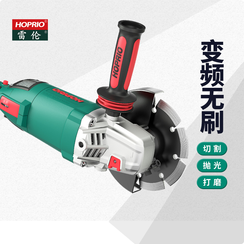 雷倫hoprio無刷220V多功能角磨機