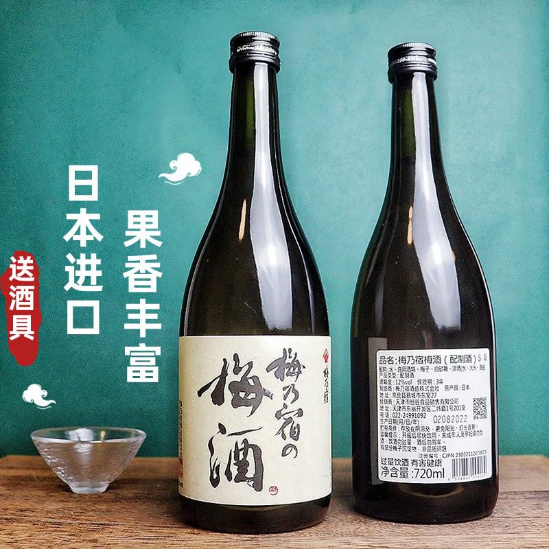 日本原瓶进口梅乃宿梅子酒低度甜酒青梅酒微醺洋酒梅子酒