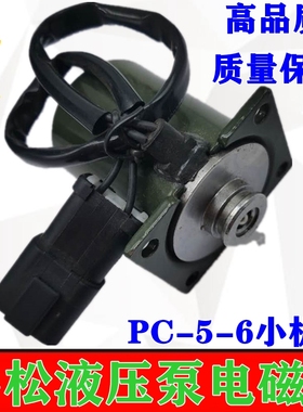 挖掘机小松PC120 200-3-5-6主泵电磁阀液压泵大泵4D95/6D95配件