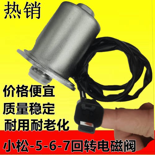 挖掘机配件小松PC120/130/200/220/300-6-7先导安全锁回转电磁阀