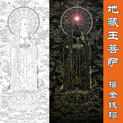 地藏王菩萨佛像描金手绘唐卡