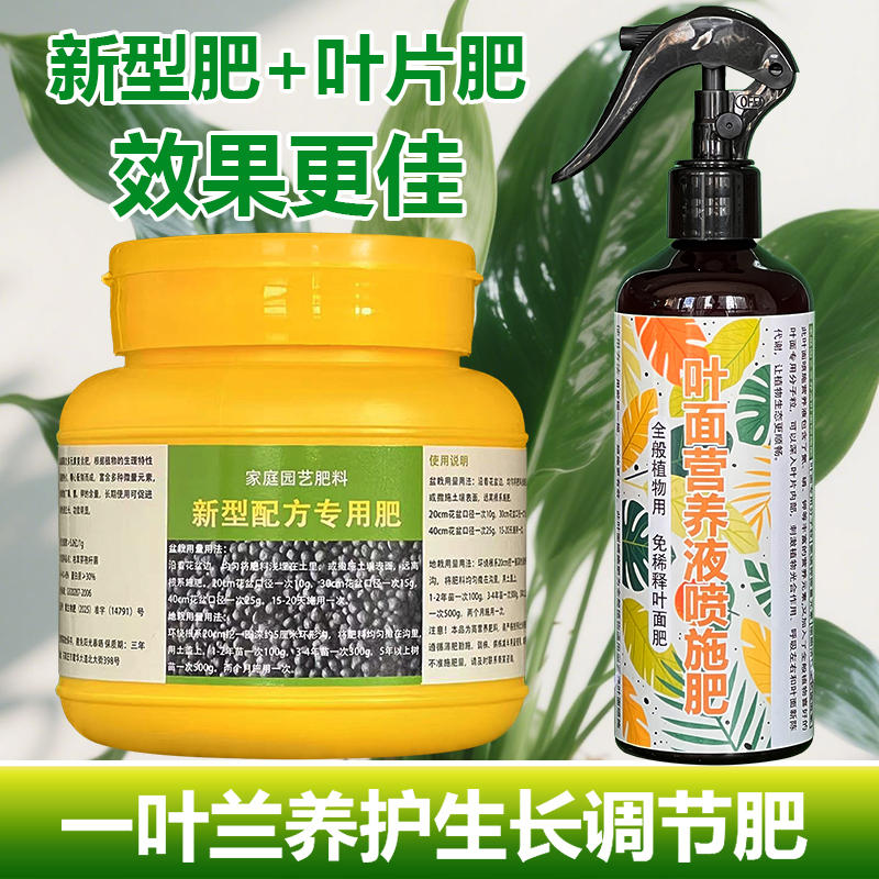 一叶兰专用肥料花盆栽绿植物专用土培水培营养液叶面肥叶面肥肥料图片