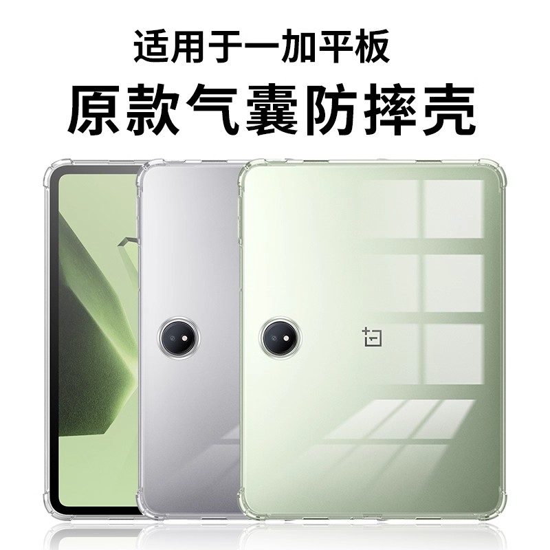 适用VIVO/OPPO平板套一加pad全包Pro轻薄Air/NEO防摔Pad2/3/5透明11.6/12.1/13.2寸气囊IQOOPad硅胶SE后壳GO