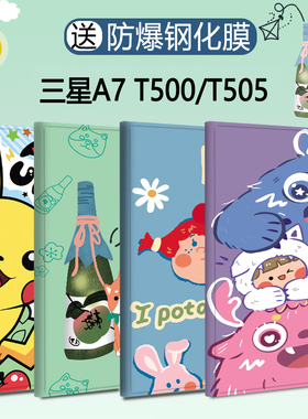 适用三星Galaxy Tab A7SM-T500保护套s6lite10.4英寸X200/X205皮套s9/S9+软壳t220壳s7+/s8+/s7FE/A9全包12.4