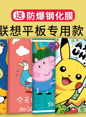 适用联想Tab M8 TB-8705F/N保护套TB-8505M/X/i防摔联想PadPro卡通Tab M10plus保护套TB-X606F外壳小新Pad11