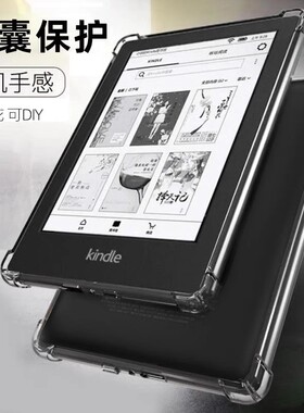 适用Kindle558保护套Paperwhite5/4/3透明软壳658青春版kindle硅胶套Paperwhite1/2/3轻薄Oasis23电子书外壳