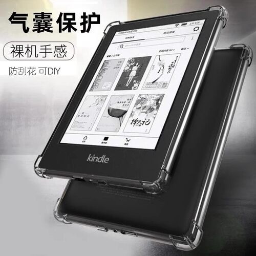 适用于Kindle透明软壳轻薄外壳