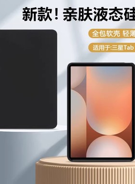 适用Galaxy Tab S7/S8/S9/S9/10FE/FE+平板保护套11/12.4寸简约A7/A8/A9黑色X210/X216防摔X520/X526外壳