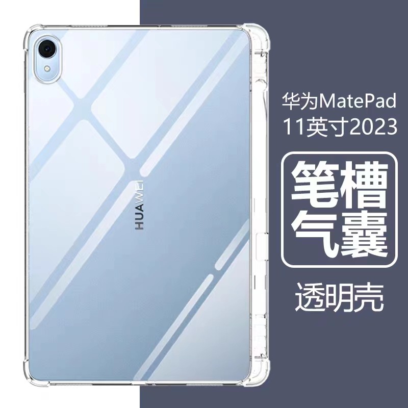 透明带笔槽保护套平板华为轻薄