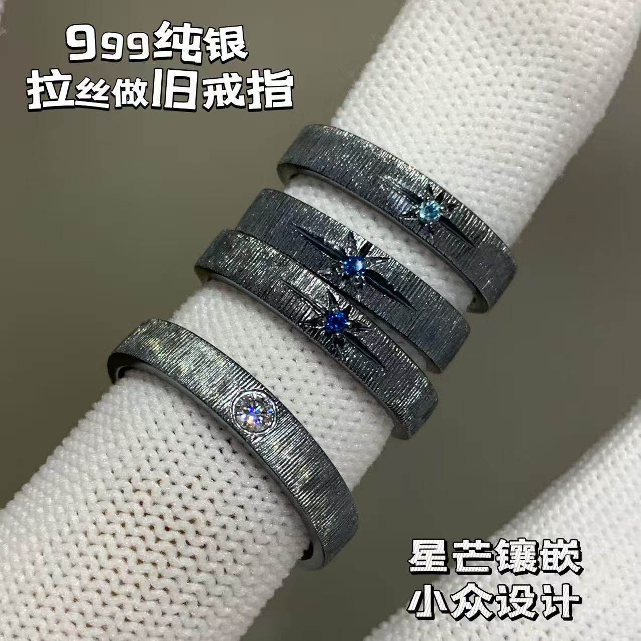 999纯银拉丝星芒情侣对戒做旧