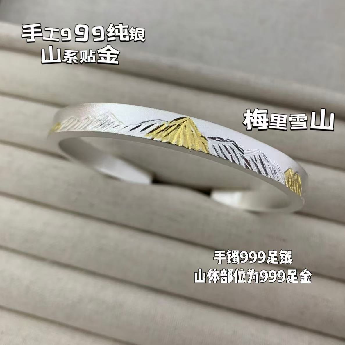 手工999纯银情侣日照金山银手镯