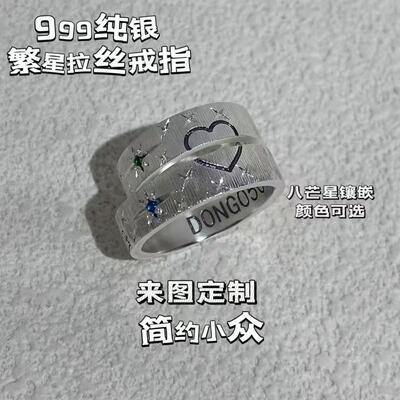 手工999纯银拉丝镶嵌繁星戒指