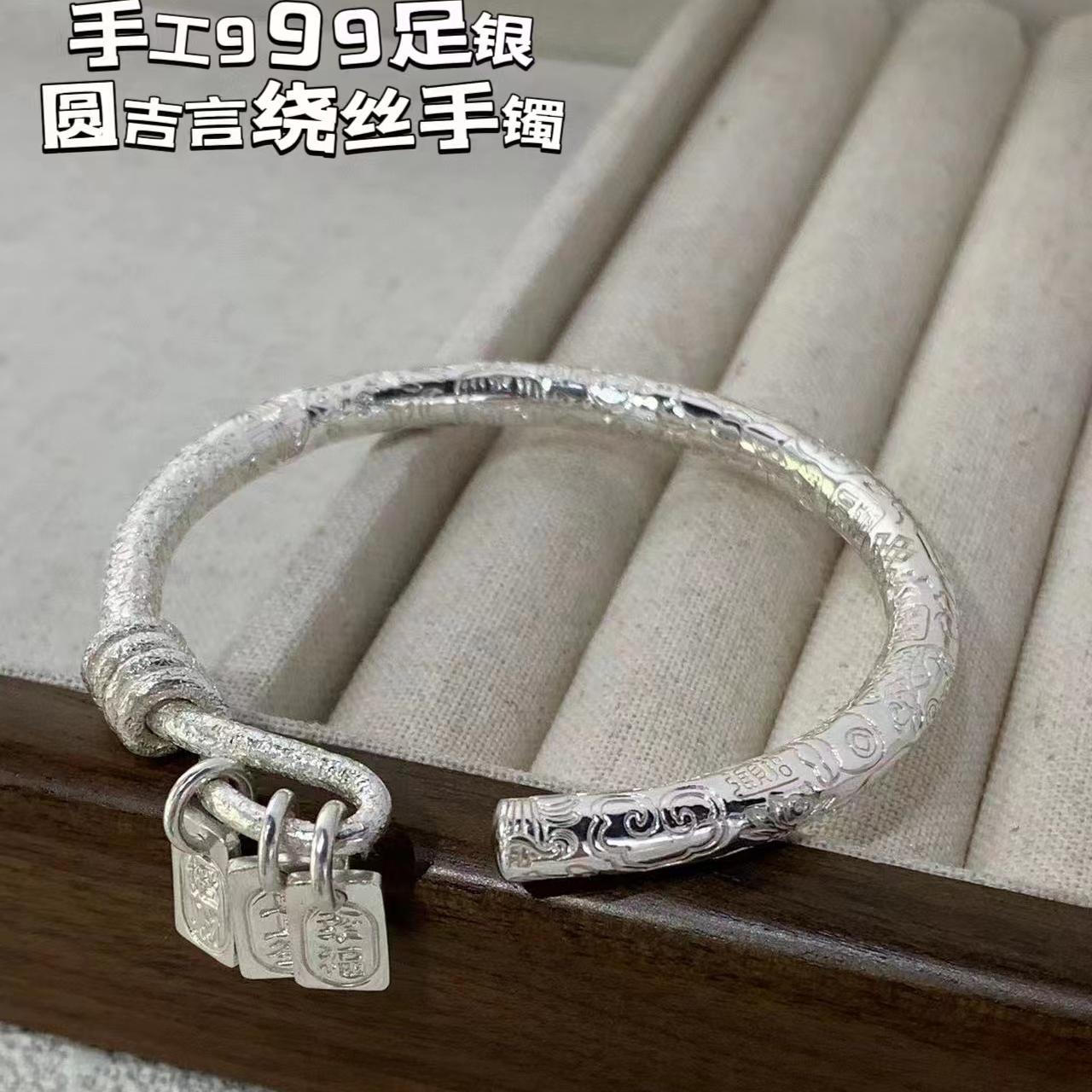 手工纯银圆吉言绕丝手镯