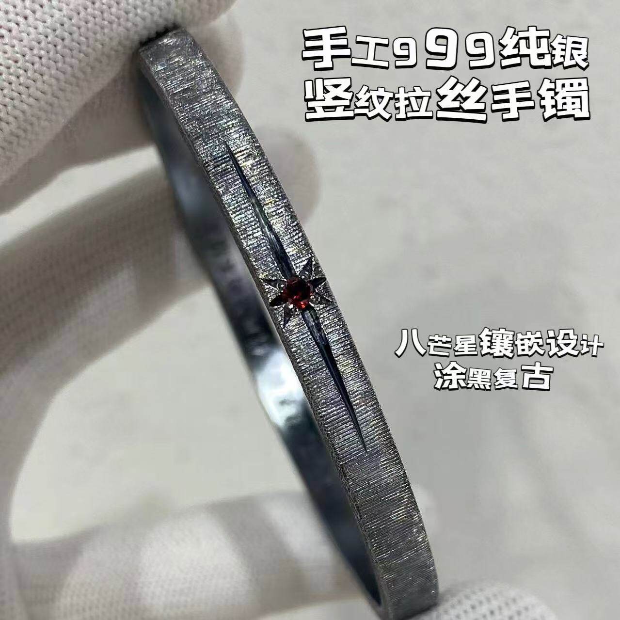 999纯银拉丝手镯实心八芒星镶嵌