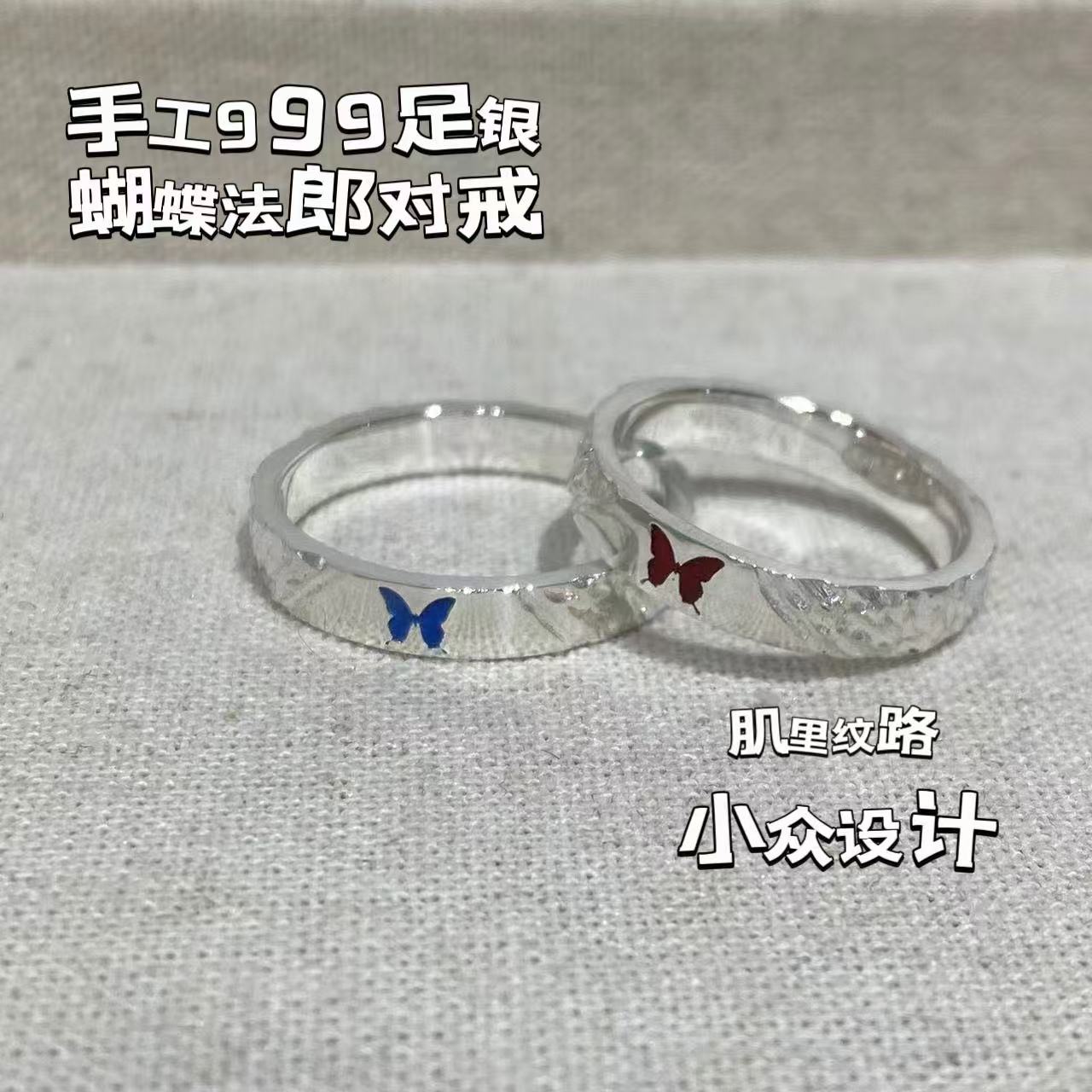 手工999纯银蝴蝶珐琅情侣对戒