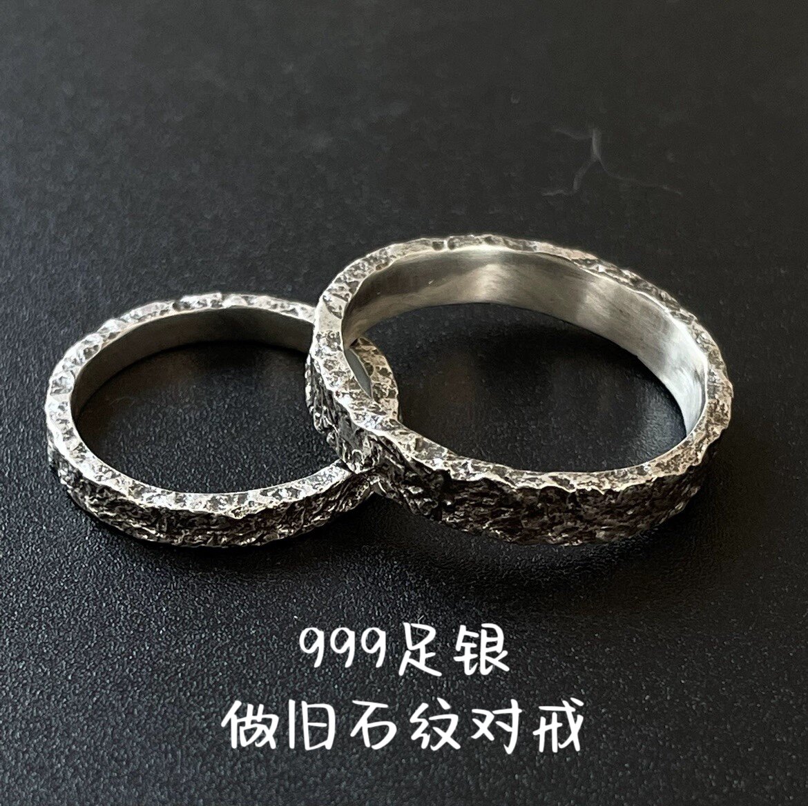 手工情侣足银石纹做旧对戒