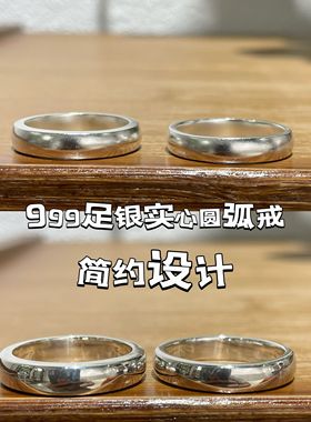 手工999纯银圆弧实心戒指