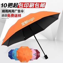 雨伞定制logo可印字晴雨两用活动礼品伞太阳伞批发定制遮阳广告伞