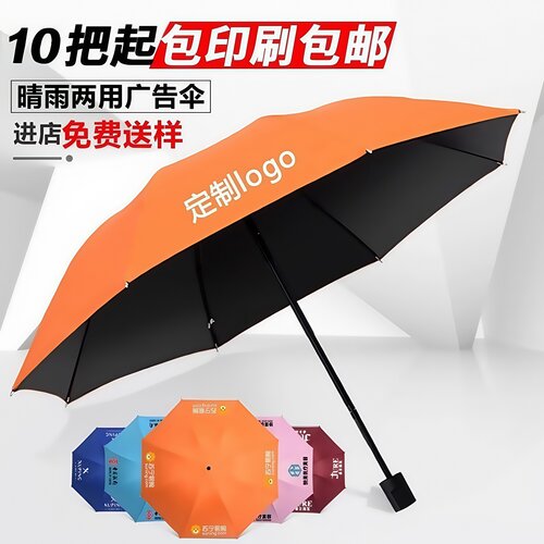 雨伞定制logo广告印刷批发遮阳伞