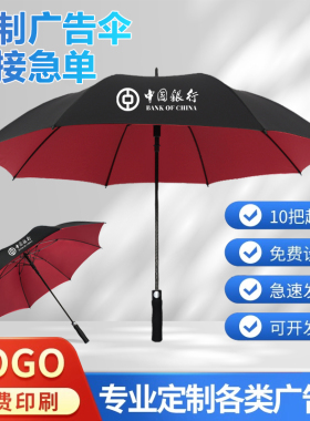 长柄雨伞定制logo图案定做商务酒店直柄伞订制男黑色广告伞可印字