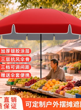 遮阳伞太阳伞大型户外摆摊专用大伞商用加厚加固防晒庭院雨伞定制