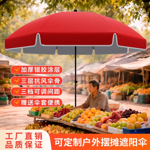 加厚加固防晒遮阳户外摆摊大伞