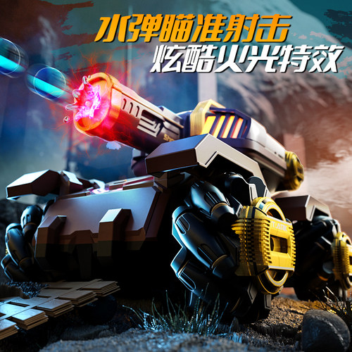 可发射水弹机甲对战坦克