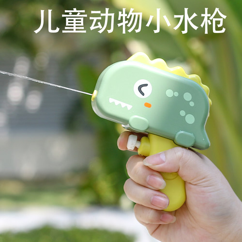 迷你小恐龙水枪宝宝喷水玩具
