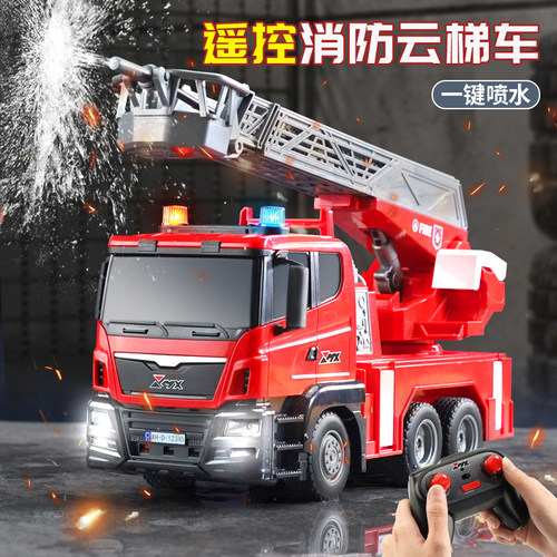 大号遥控洒水消防车可喷水升降云梯电动仿真汽车模型儿童男孩玩具
