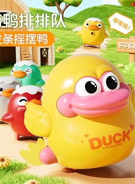 磁吸发条摇摆小黄鸭宝宝6个月以上儿童男孩女孩婴儿早教益智玩具