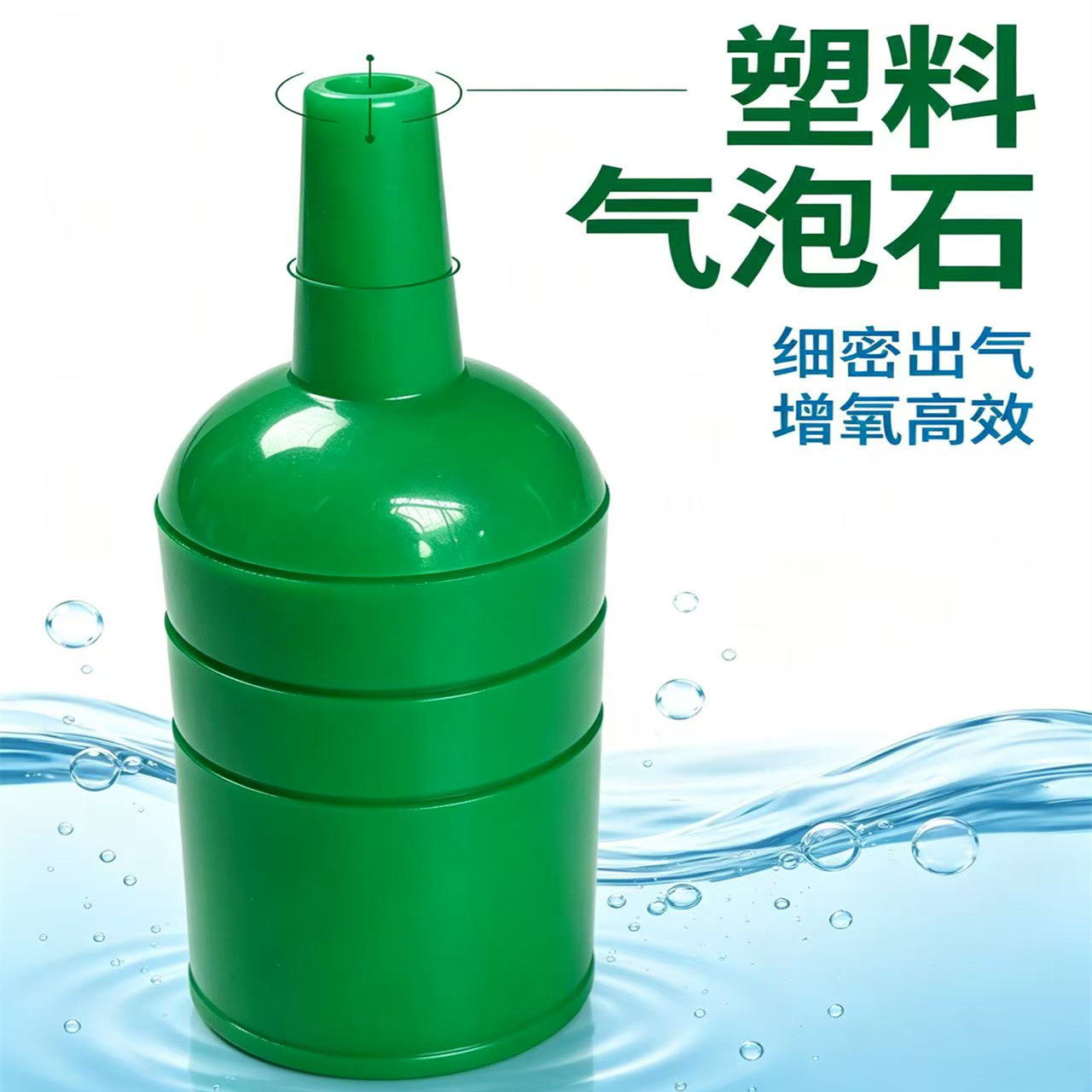 海心水族鱼缸塑料增氧头