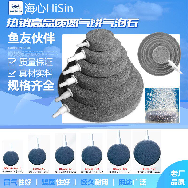 海心鱼缸增氧气泡石圆盘