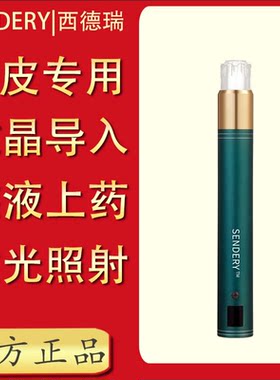 西德瑞中胚导入装液激光纳米电动硅晶促渗头皮男女生头发微针仪