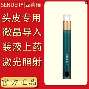 西德瑞中胚导入装液激光纳米电动硅晶促渗头皮男女生头发微针仪