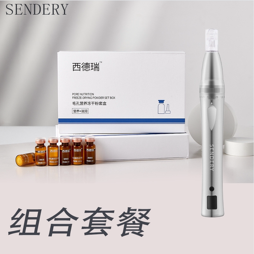 西德瑞激光纳米长发微针导入仪电动毛发头皮营养液中胚养护冻干粉
