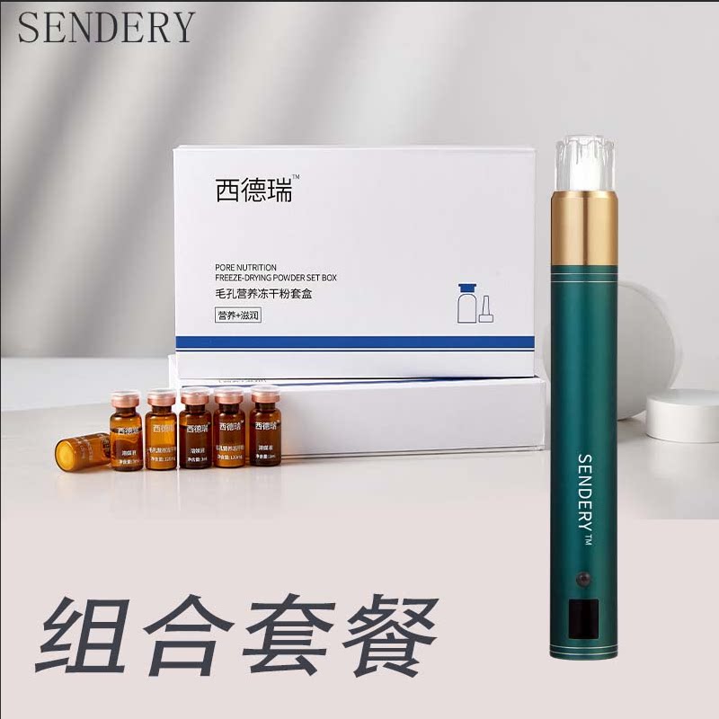 SENDERY西德瑞电动硅晶导入仪红光装液头皮营养中胚养护冻干粉