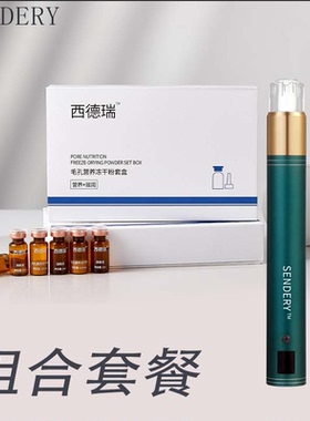 SENDERY西德瑞电动硅晶导入仪红光装液头皮营养中胚养护冻干粉