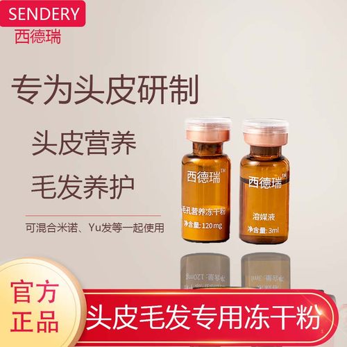 西德瑞中胚层营养冻干粉