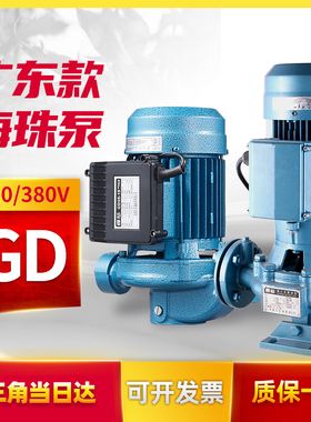 海珠GD型立式管道离心泵凌霄水泵增压水塔循环380V三相工业50-30