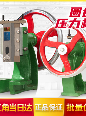 手动压力机小台式小型冲压机手压机手啤机手摇冲孔机圆盘冲床恒阳