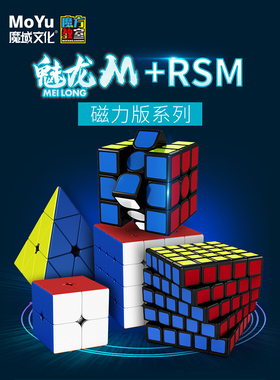 魔域文化魅龙M磁力三阶魔方玩具RS3M二四4五6阶顺滑速拧比赛专用