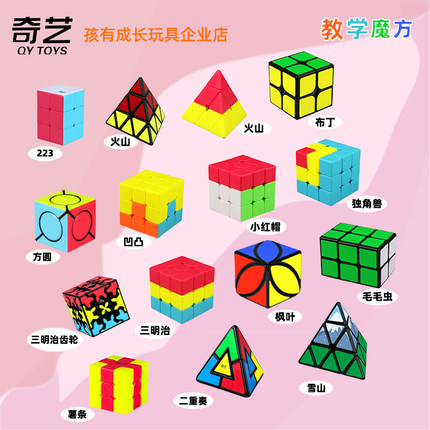 奇艺二重奏魔方雪山魔方新品三明治金字塔三阶儿童教学亲子玩具