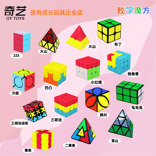 奇艺三阶异形魔方魔方