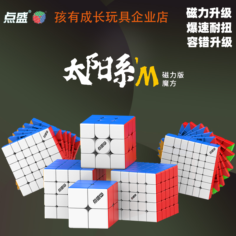 點盛彩色磁力魔方容錯升級三階