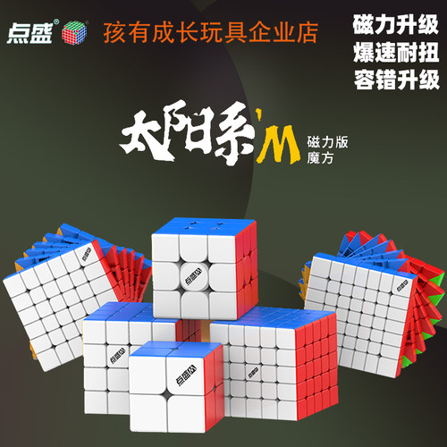 点盛彩色磁力魔方容错升级三阶